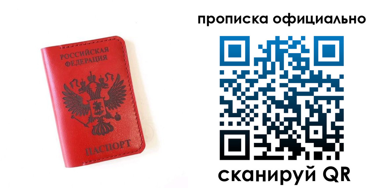 прописка для школы в Болотном